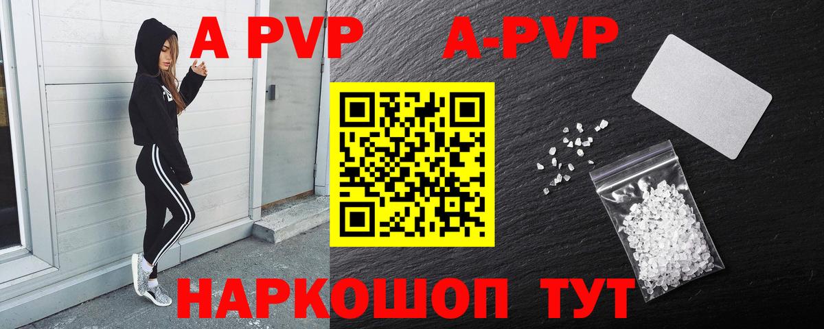 Alpha-PVP  Вход с VPN  A PVP мука  Златоуст  APVP Соль 