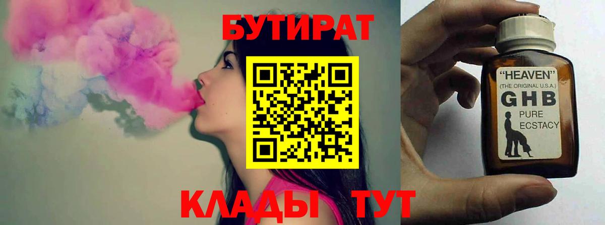 БУТИРАТ вода Златоуст