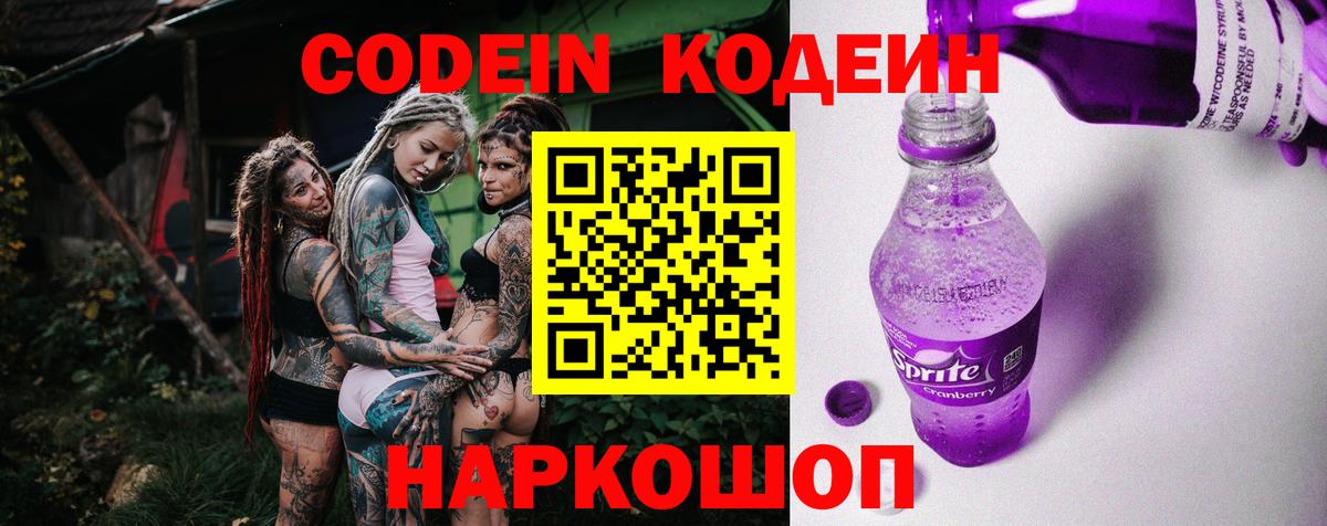 Кодеиновый сироп Lean напиток Lean (лин) Златоуст