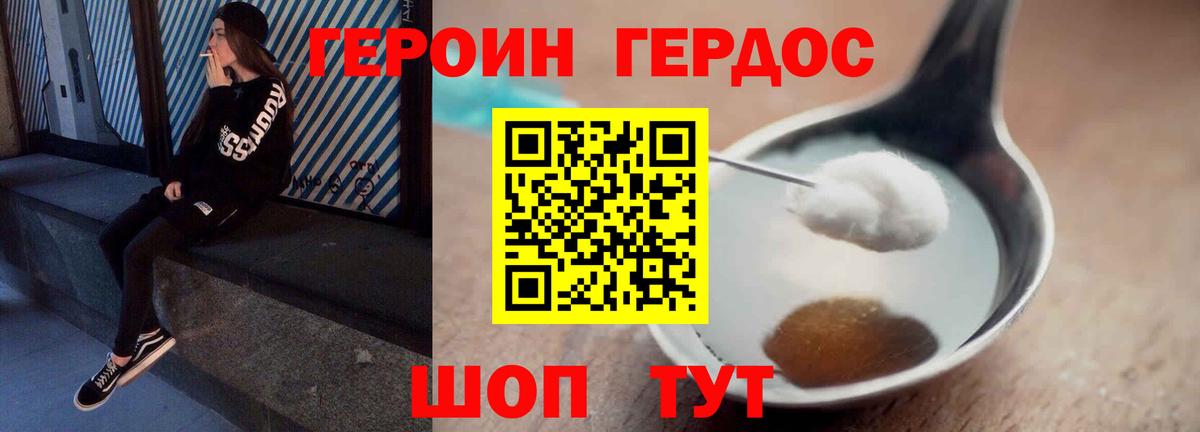 Героин хмурый Златоуст
