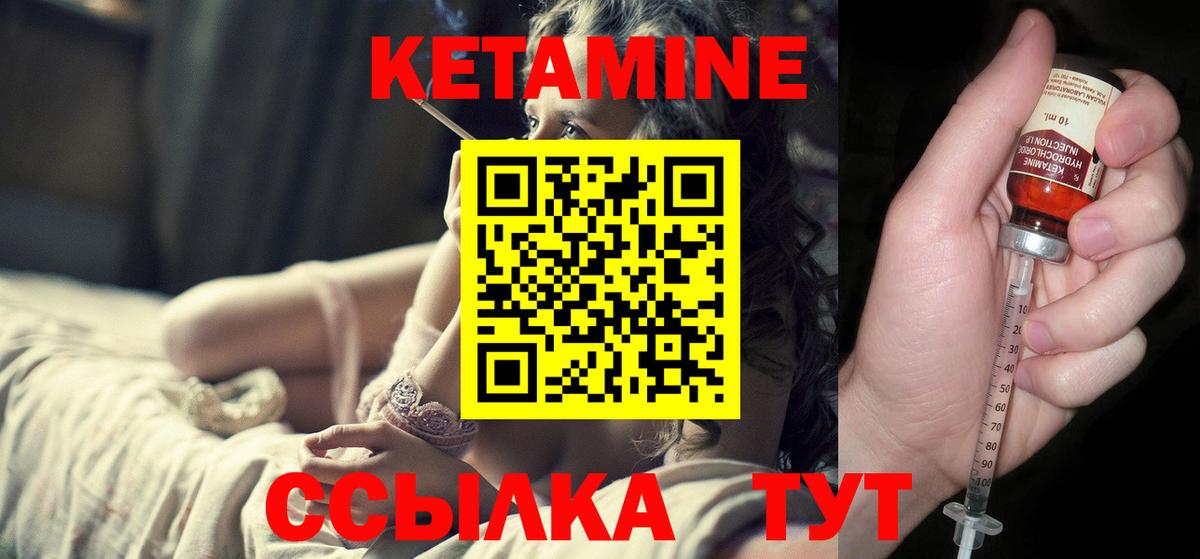КЕТАМИН VHQ Златоуст