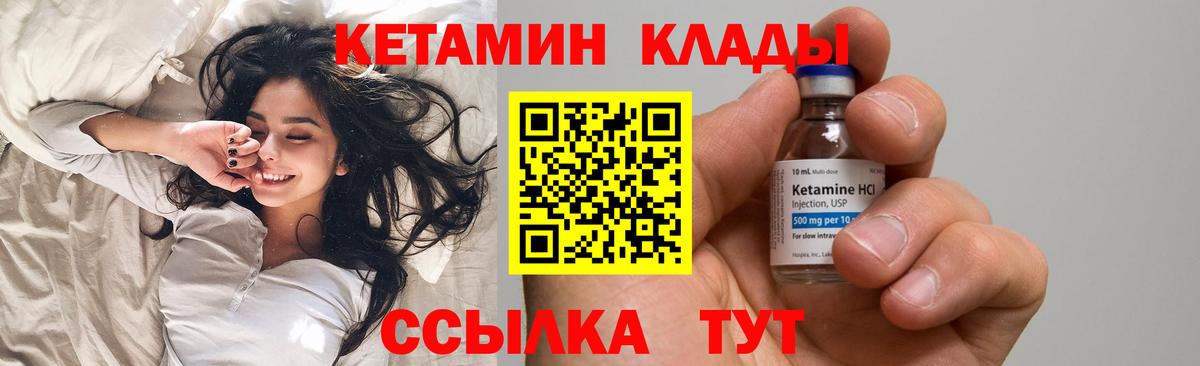 Златоуст  Кетамин VHQ  Вход с VPN 