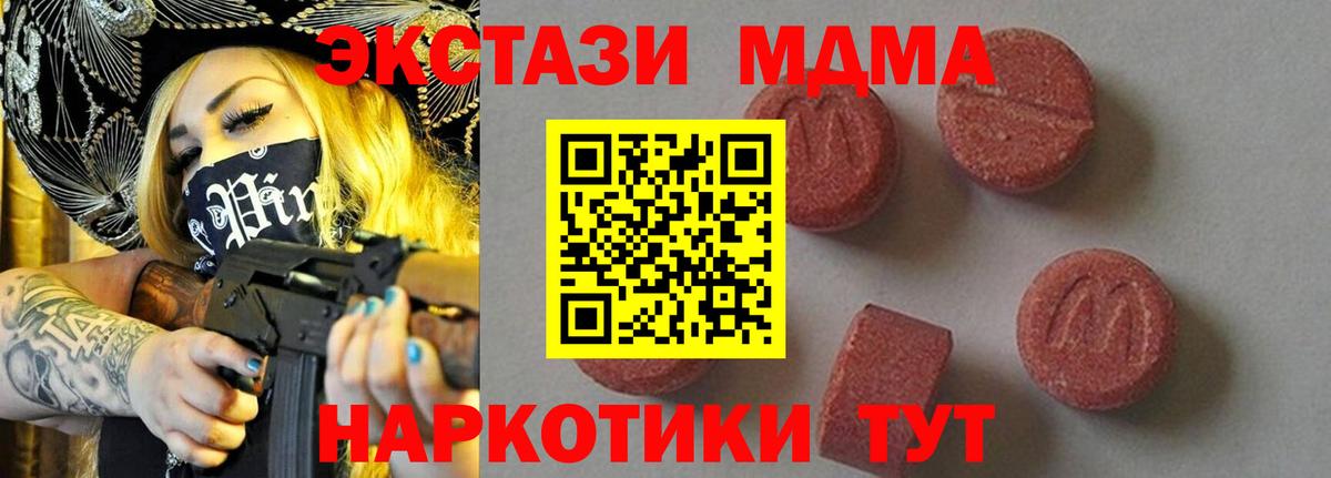 МДМА молли  МДМА молли  MDMA  Вход с VPN  Златоуст 
