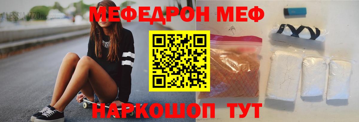 Златоуст  МЕФ VHQ  МЕФ  Вход с VPN  Мефедрон  МЯУ-МЯУ мяу мяу 