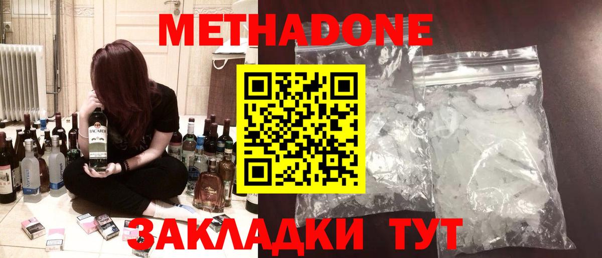 МЕТАДОН кристалл Златоуст