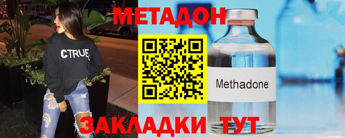 МЕТАДОН methadone  кракен tor  Златоуст  Метадон белоснежный  Вход с VPN 