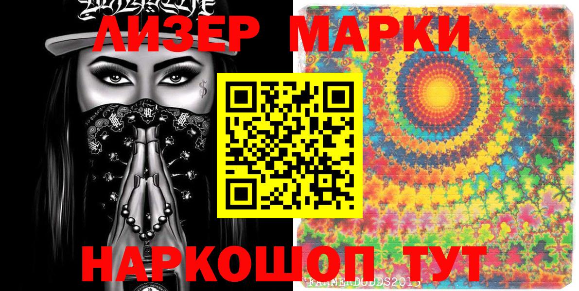 Марки N-bome 1,8мг  Вход с VPN  Златоуст 